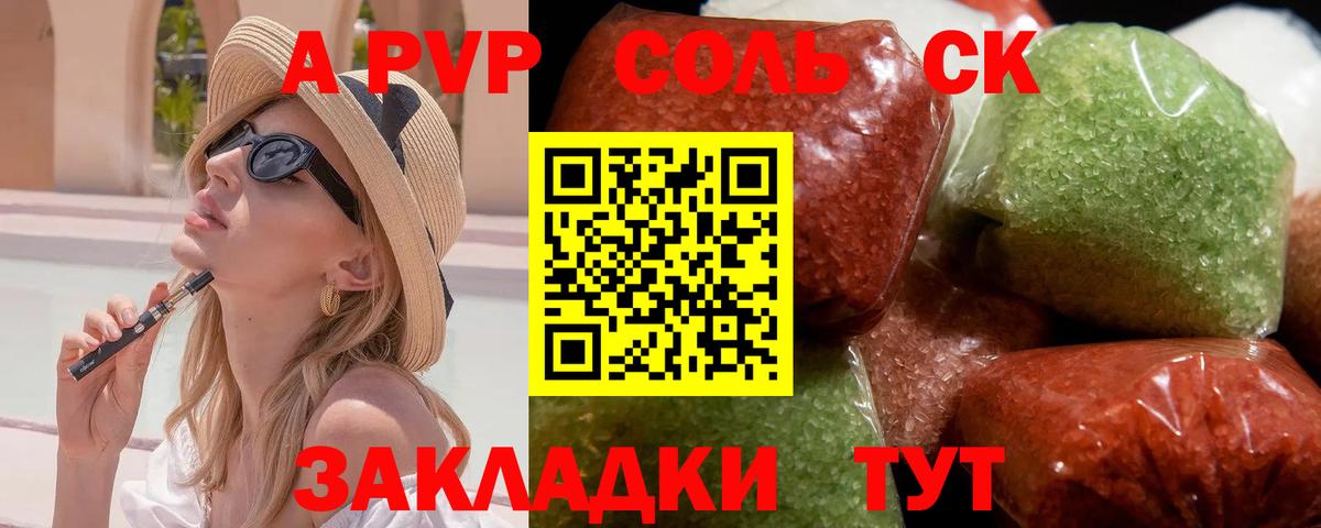 A-PVP Соль Прокопьевск