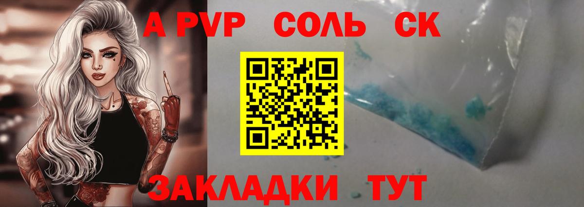 A-PVP Crystall Прокопьевск