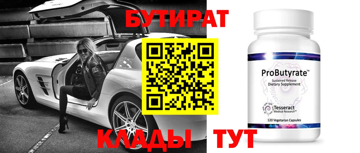 Бутират жидкий экстази  Вход с VPN  Бутират  Прокопьевск 