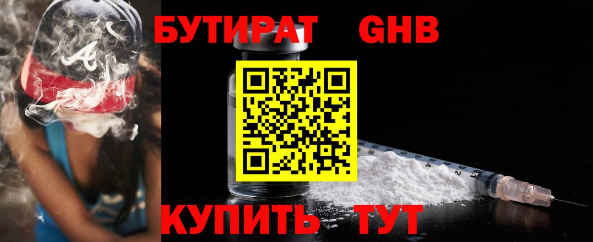 БУТИРАТ BDO 33% Прокопьевск