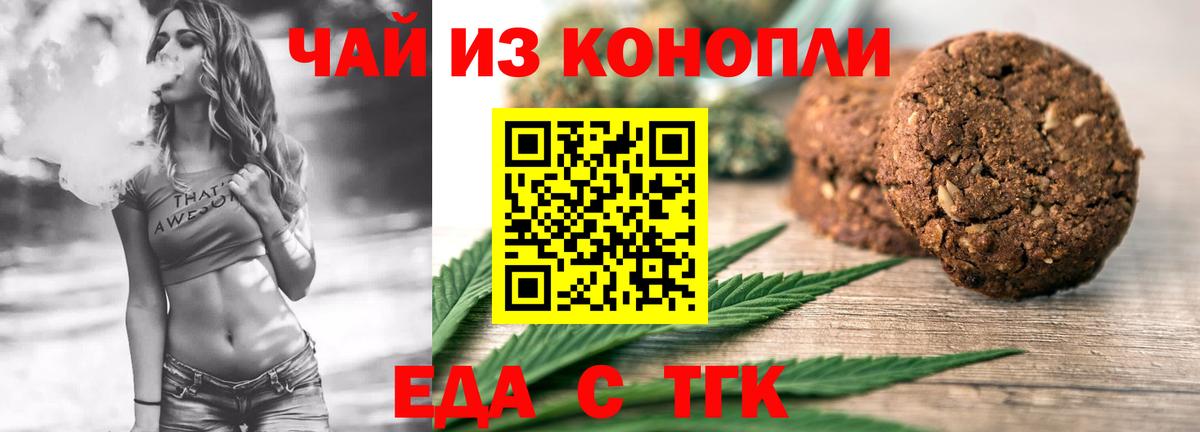 Прокопьевск  Печенье с ТГК конопля  Вход с VPN 