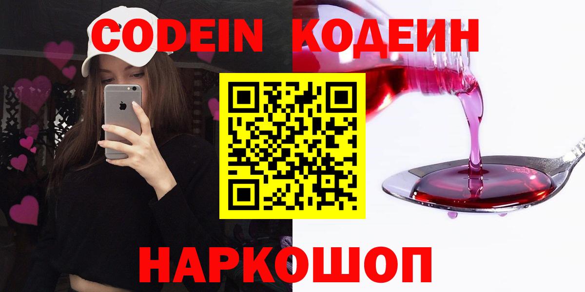 Codein Purple Drank Прокопьевск