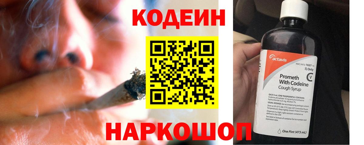 Кодеин напиток Lean (лин)  Вход с VPN  Прокопьевск  Кодеин Purple Drank 