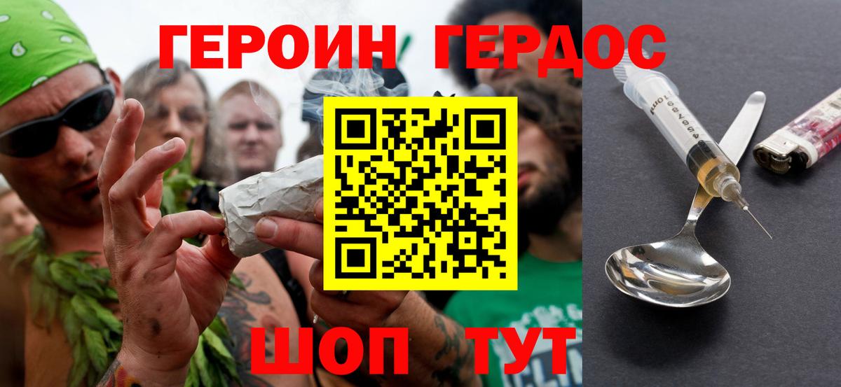 Героин Heroin  Прокопьевск 