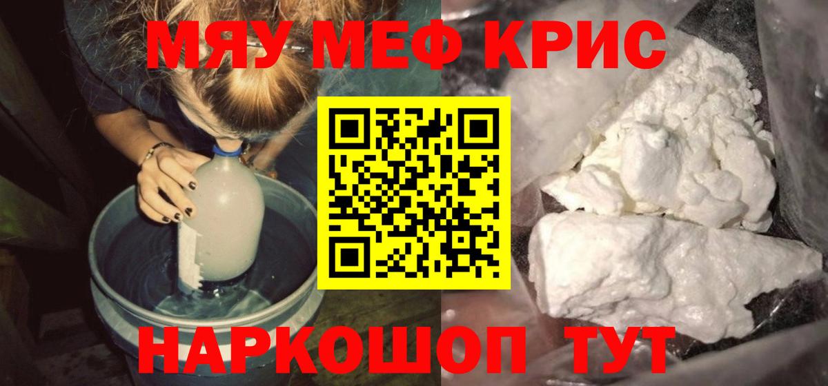 МЕФ кристаллы Прокопьевск