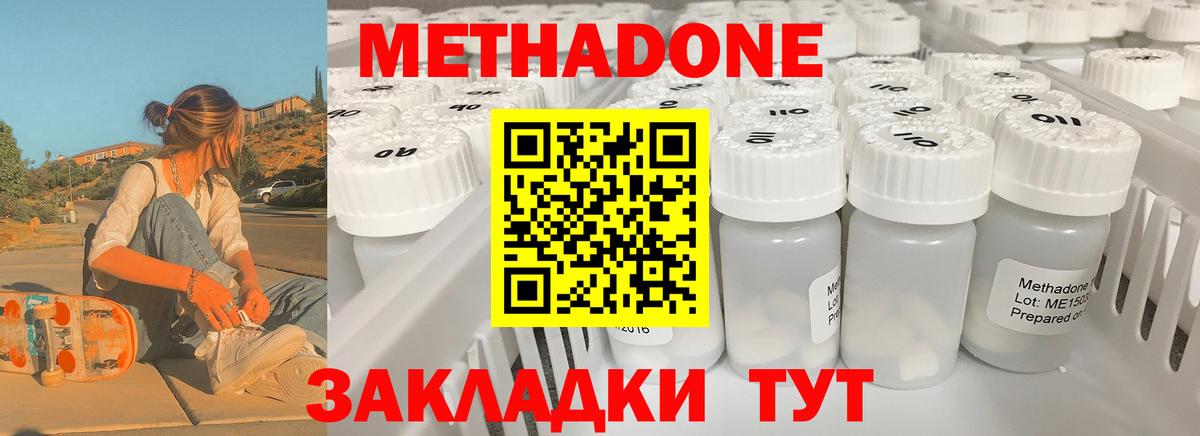 Метадон methadone Прокопьевск
